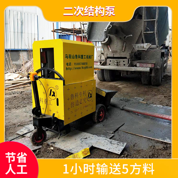 電動二次結(jié)構(gòu)輸送泵